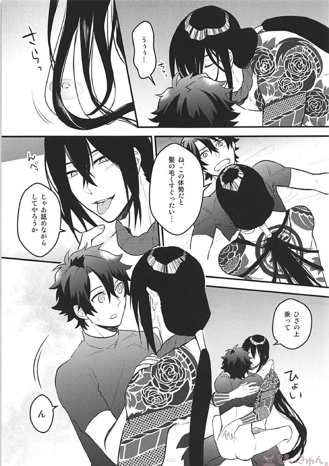 (C94) [YB. (時任遊也)] ツレの乳首が腫れまして。 (Fate/Grand Order)
