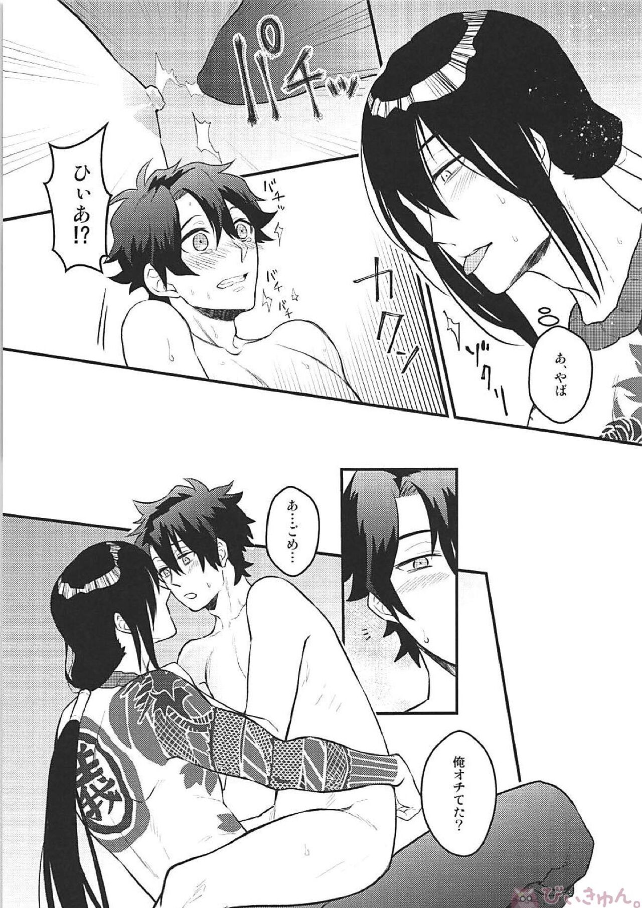(C94) [YB. (時任遊也)] ツレの乳首が腫れまして。 (Fate/Grand Order)