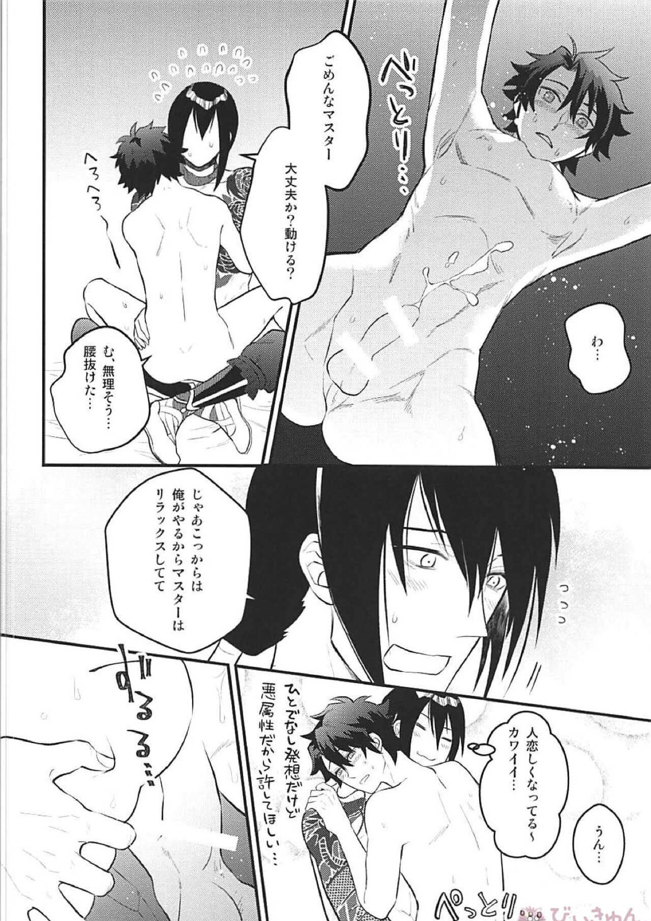 (C94) [YB. (時任遊也)] ツレの乳首が腫れまして。 (Fate/Grand Order)