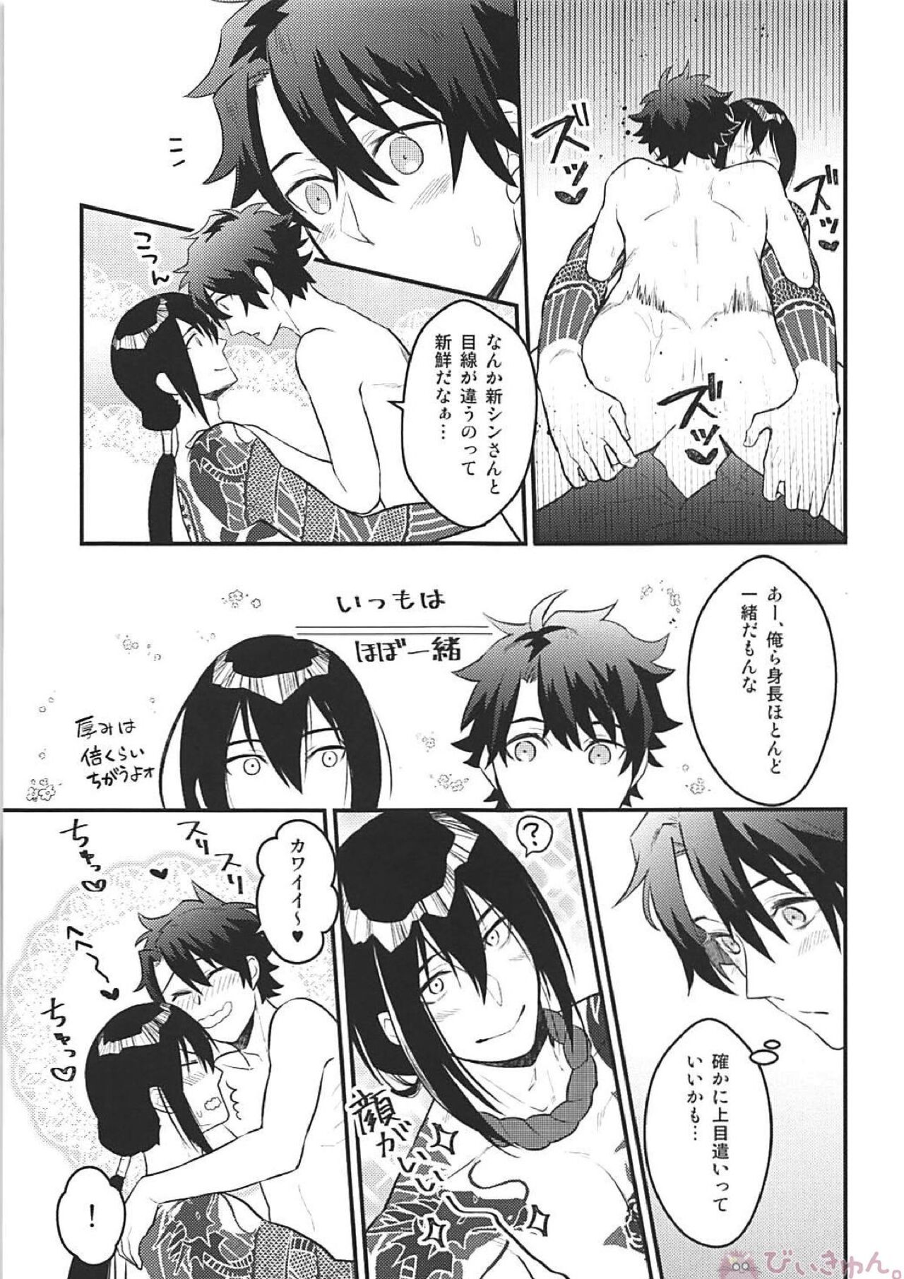 (C94) [YB. (時任遊也)] ツレの乳首が腫れまして。 (Fate/Grand Order)