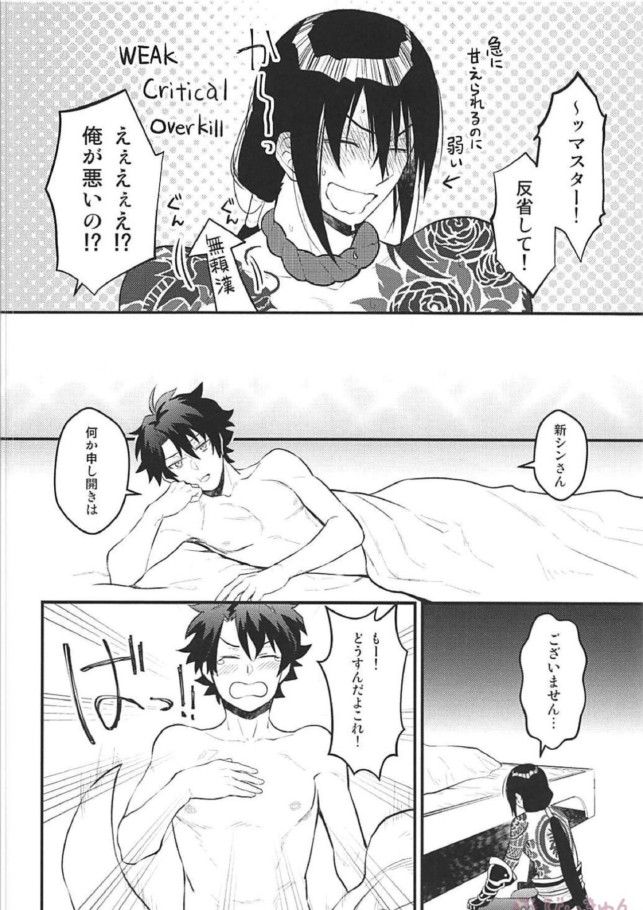 (C94) [YB. (時任遊也)] ツレの乳首が腫れまして。 (Fate/Grand Order)