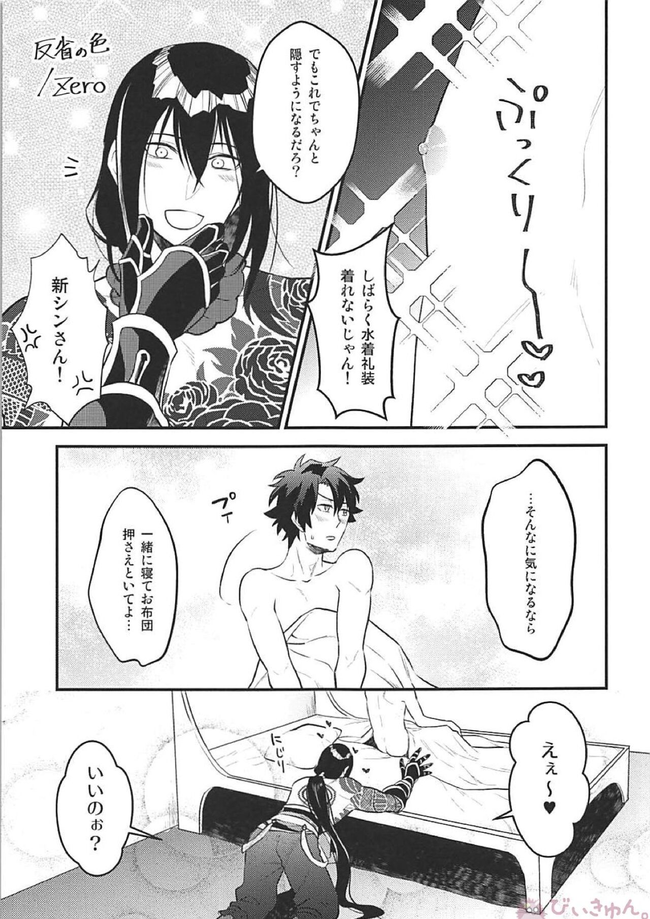 (C94) [YB. (時任遊也)] ツレの乳首が腫れまして。 (Fate/Grand Order)