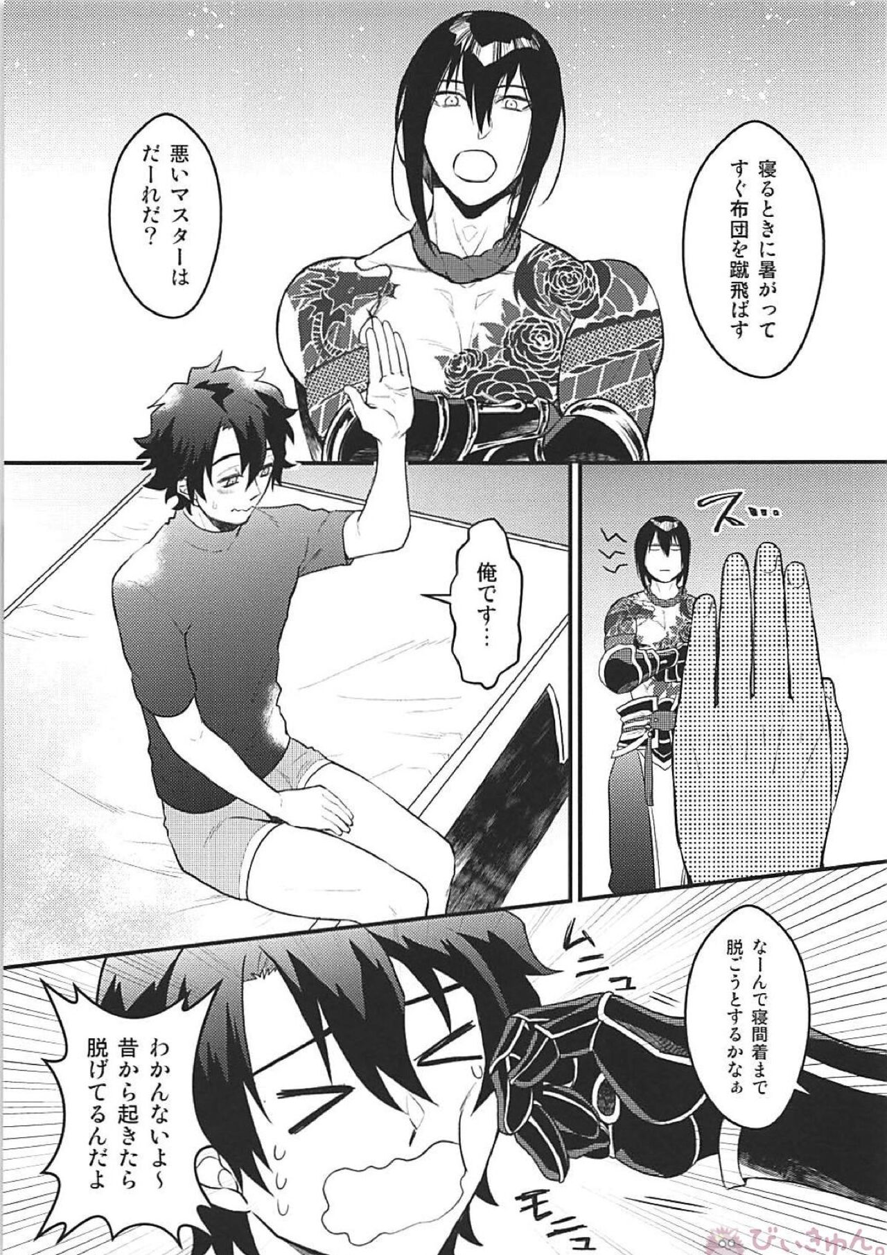 (C94) [YB. (時任遊也)] ツレの乳首が腫れまして。 (Fate/Grand Order)