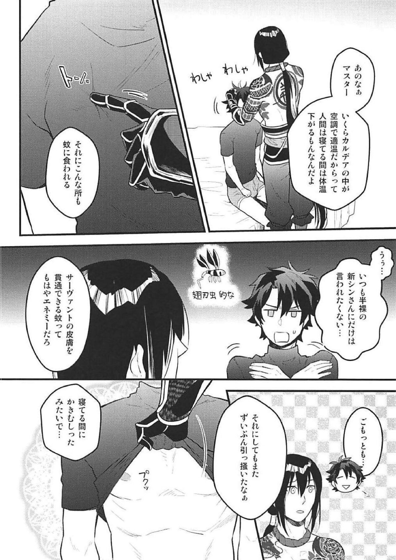 (C94) [YB. (時任遊也)] ツレの乳首が腫れまして。 (Fate/Grand Order)