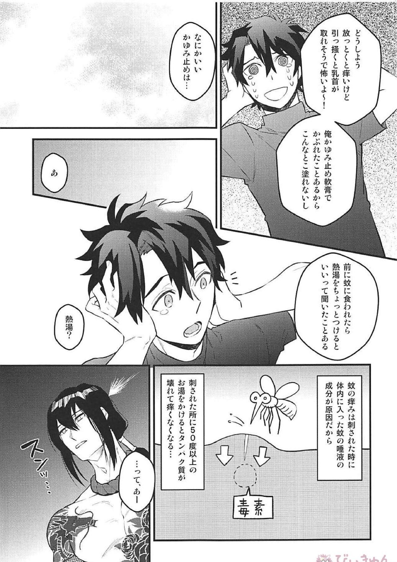 (C94) [YB. (時任遊也)] ツレの乳首が腫れまして。 (Fate/Grand Order)