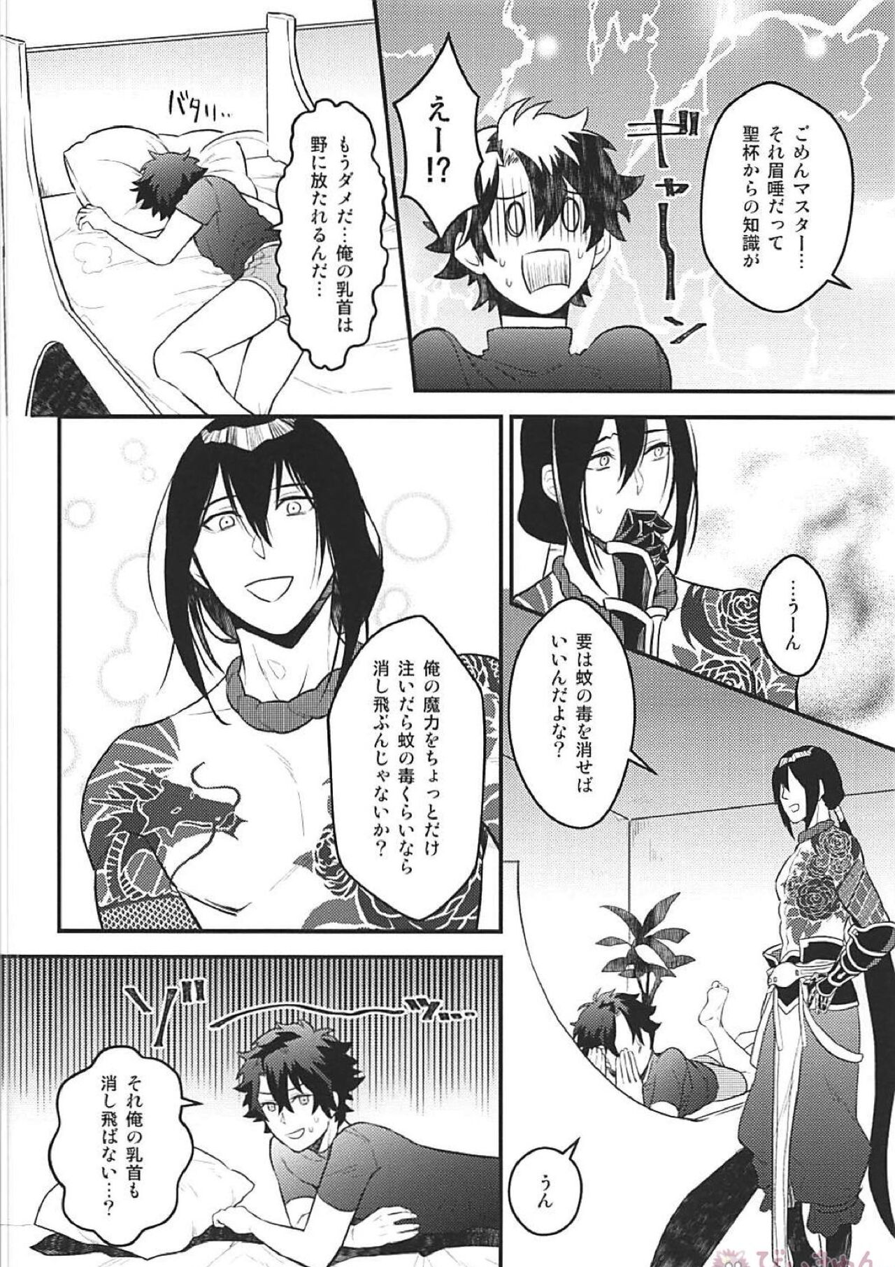 (C94) [YB. (時任遊也)] ツレの乳首が腫れまして。 (Fate/Grand Order)
