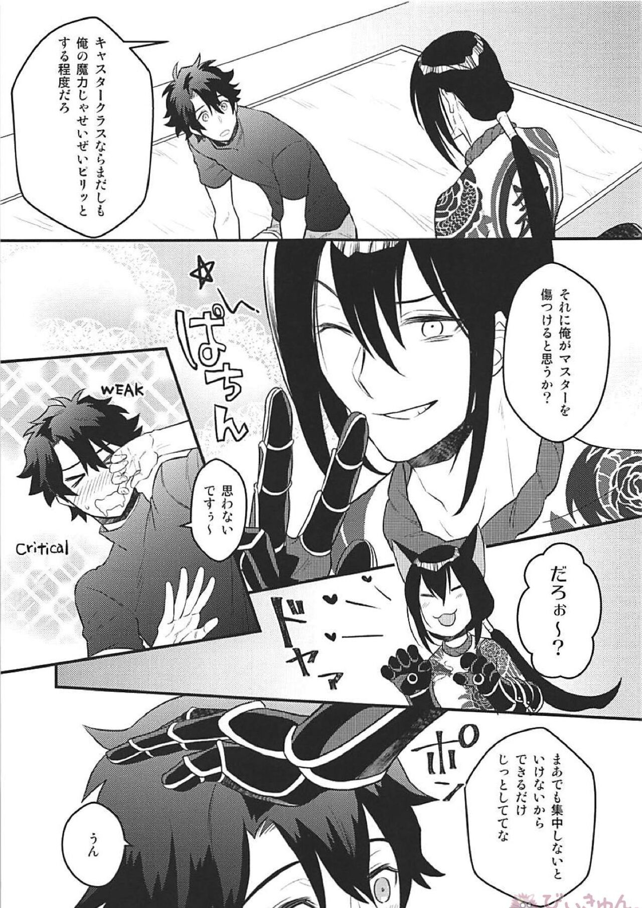 (C94) [YB. (時任遊也)] ツレの乳首が腫れまして。 (Fate/Grand Order)