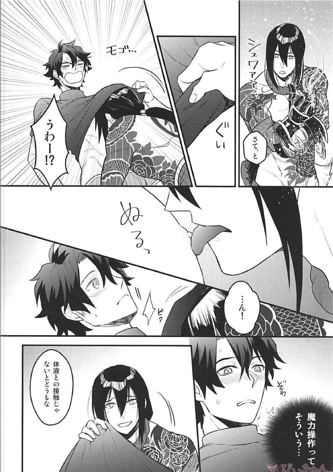 (C94) [YB. (時任遊也)] ツレの乳首が腫れまして。 (Fate/Grand Order)