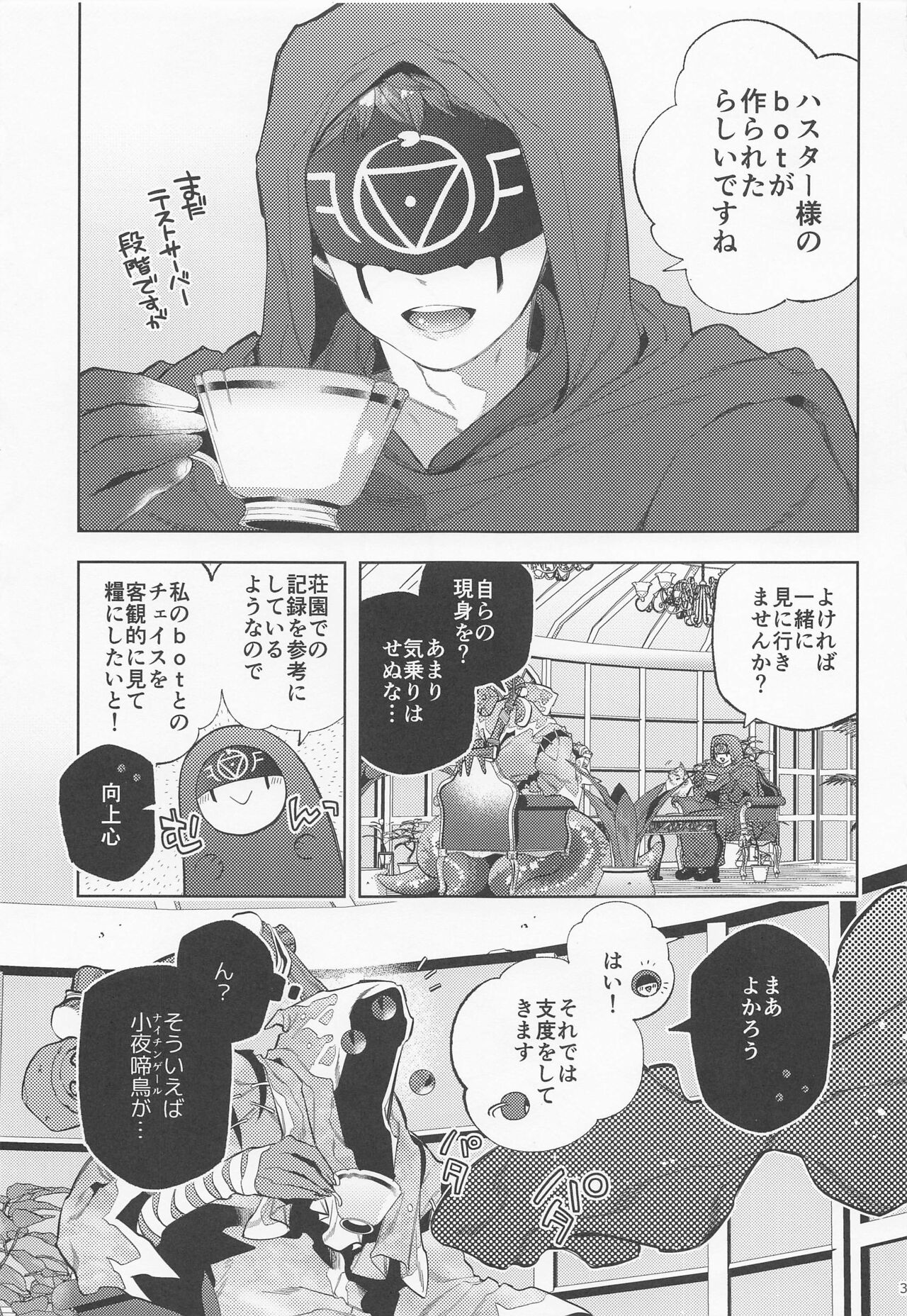 [33] botはすうらと (第五人格)