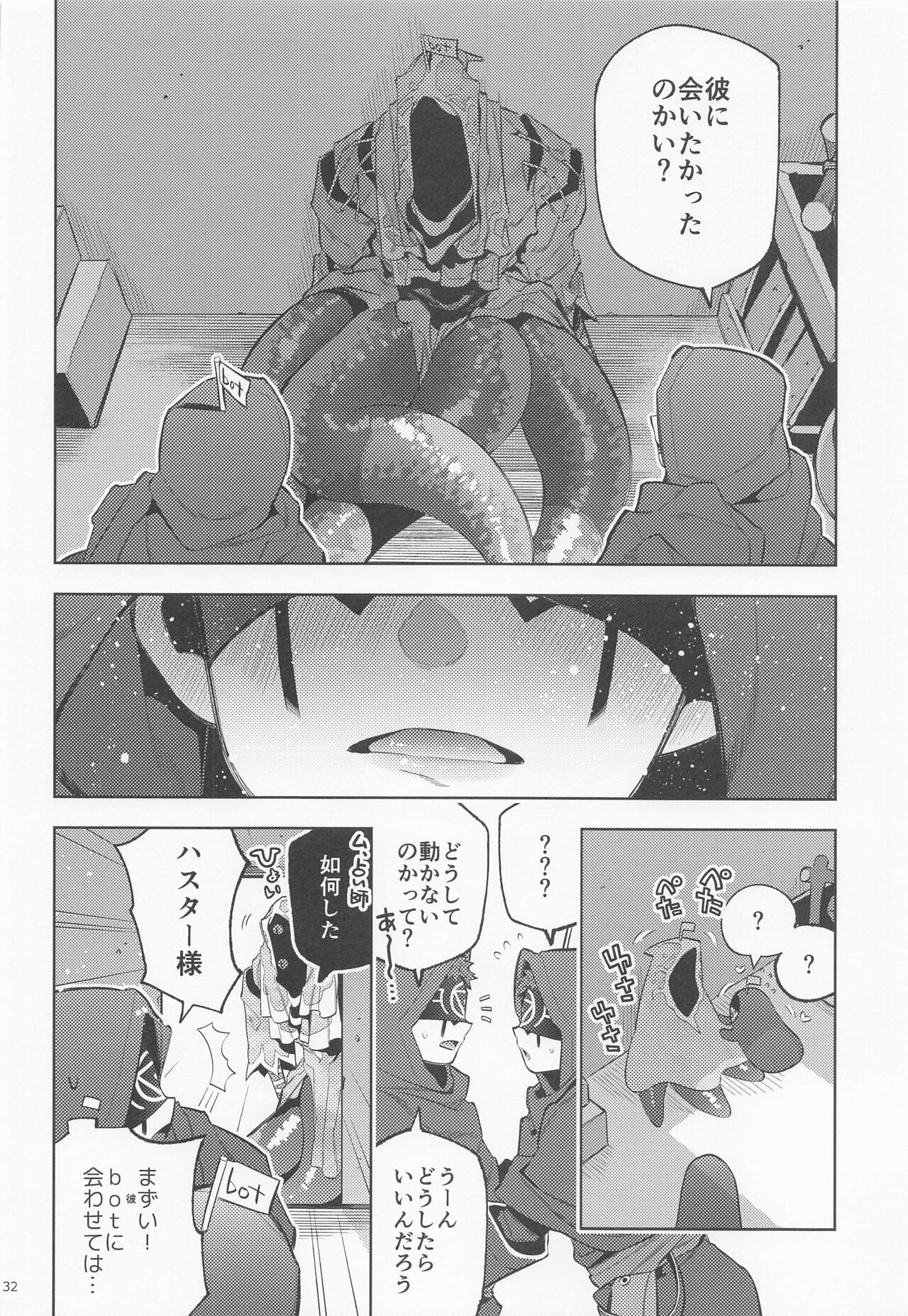 [33] botはすうらと (第五人格)