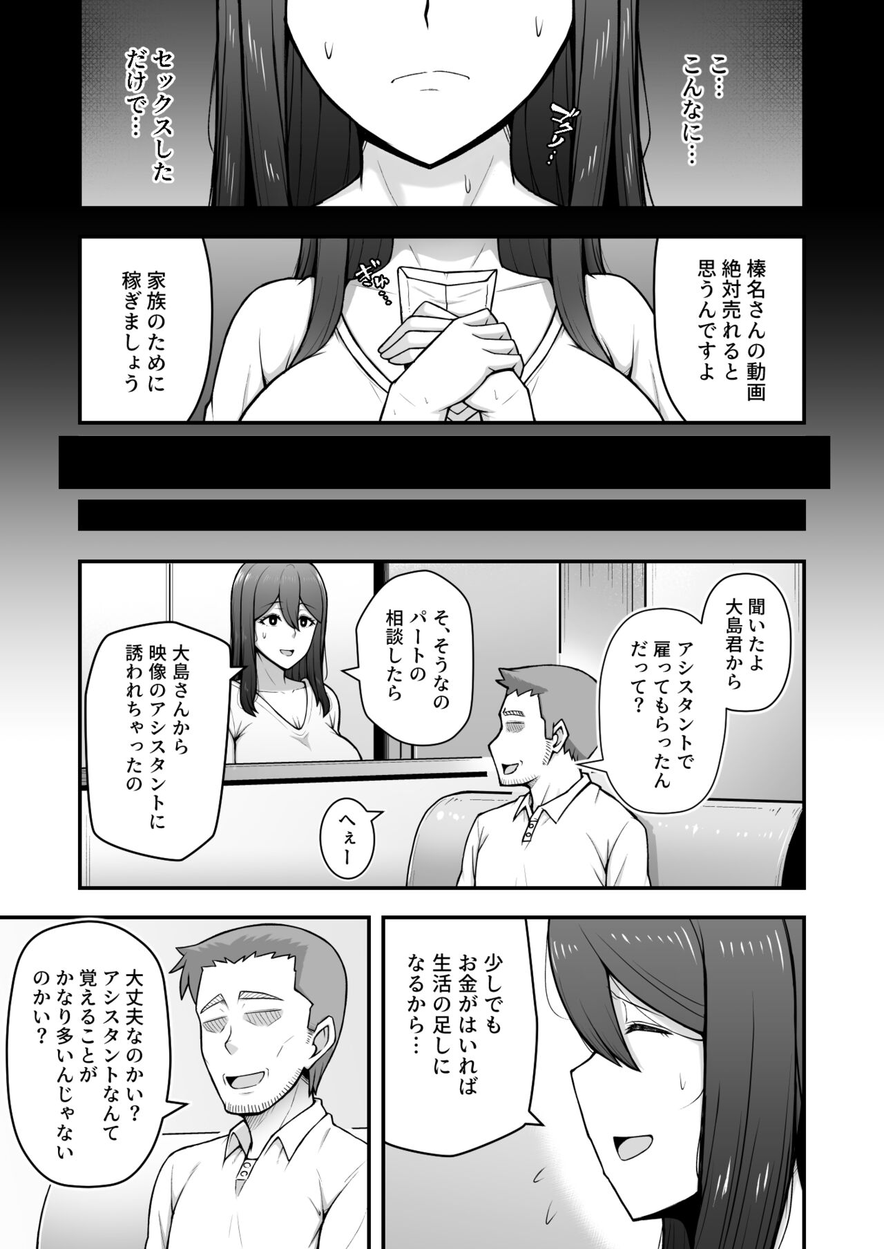 [えんがわ亭 (えんがわ)] 奥さんが金欲堕ちするドスケベ妻でした [DL版]