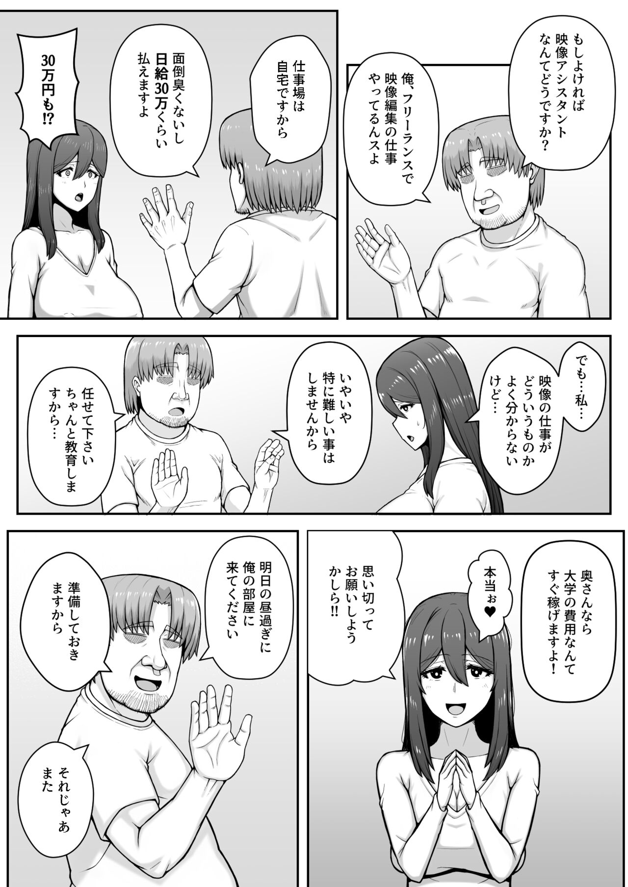 [えんがわ亭 (えんがわ)] 奥さんが金欲堕ちするドスケベ妻でした [DL版]