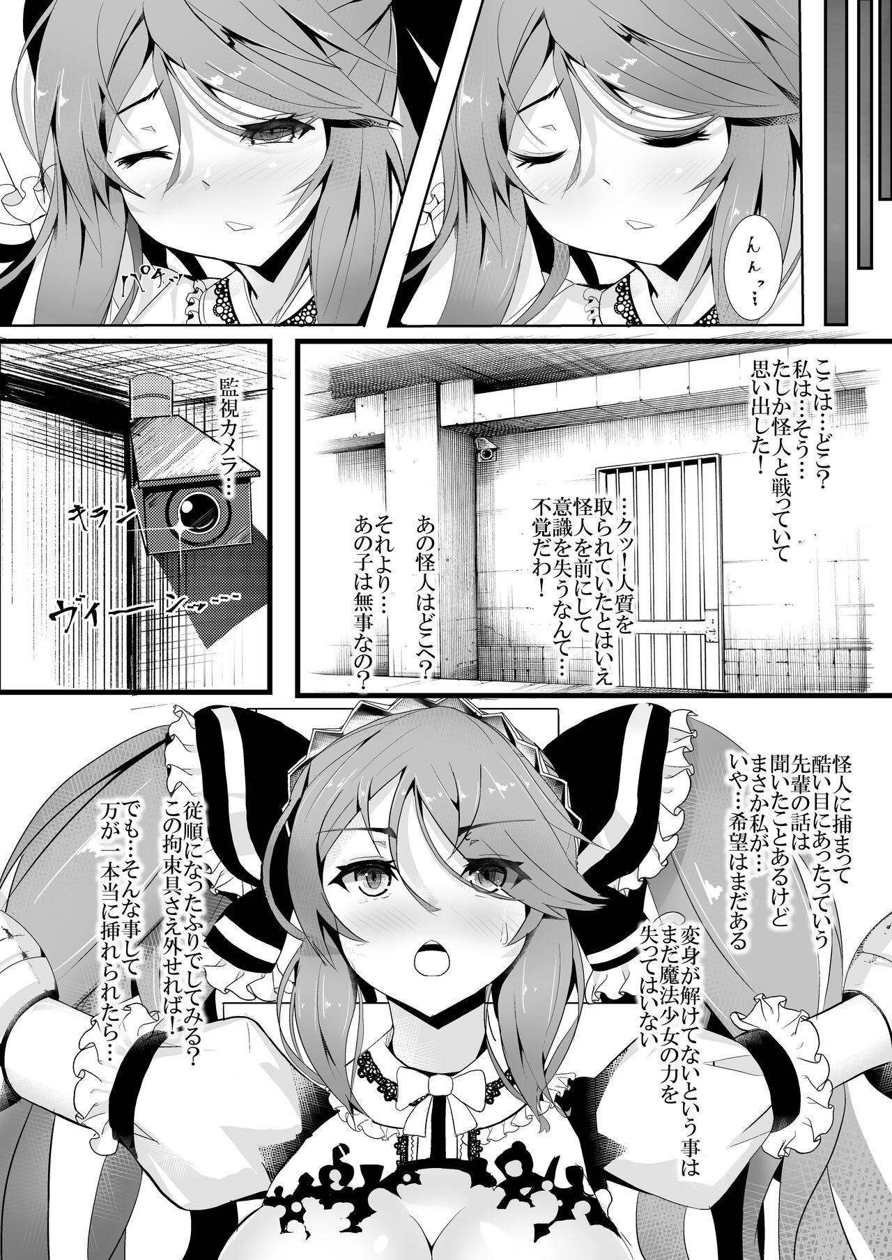 [uniuni (すけにゃん)] 魔法少女 VS 機械姦調教