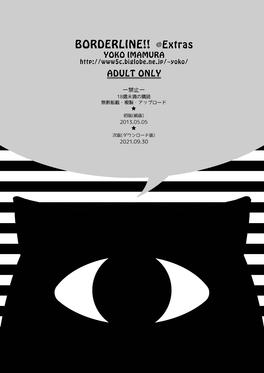 [国立少年 (今村陽子)] BORDER LINE!! [英訳] [DL版]