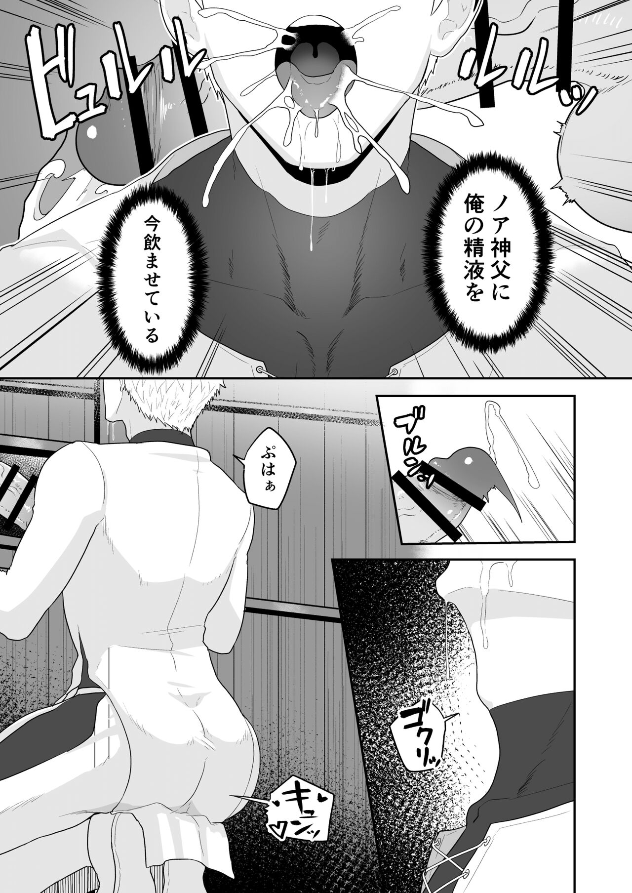[PULIN鍋 (kakenari)] 農夫と神父 [DL版]