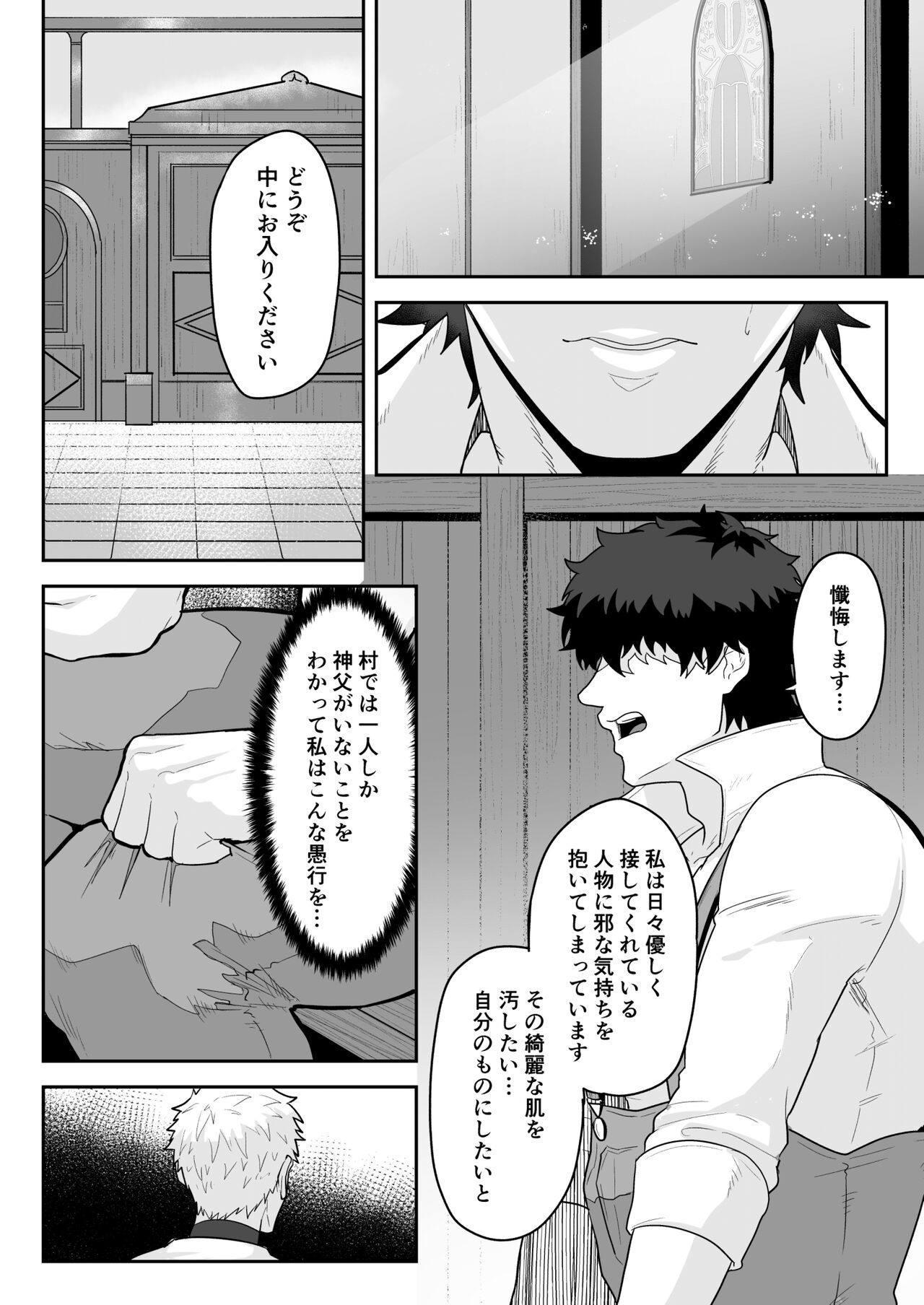 [PULIN鍋 (kakenari)] 農夫と神父 [DL版]
