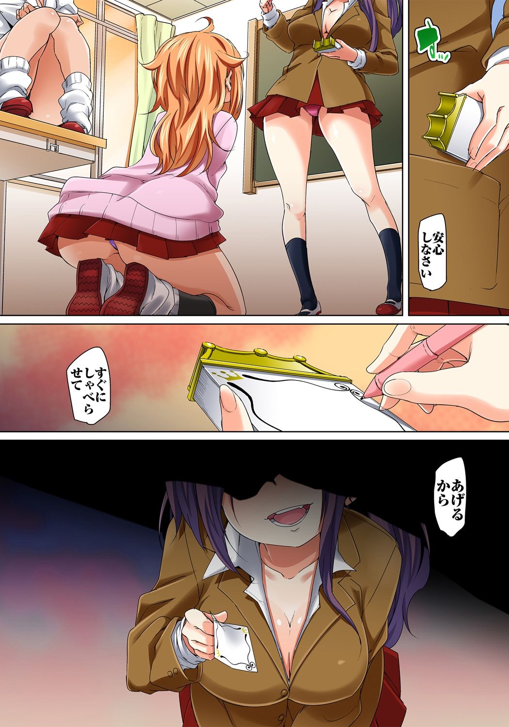 [丸居まる] 貼ったらヤレちゃう!? えろシール～ワガママJKのアソコをたった1枚で奴隷に～ 1-23