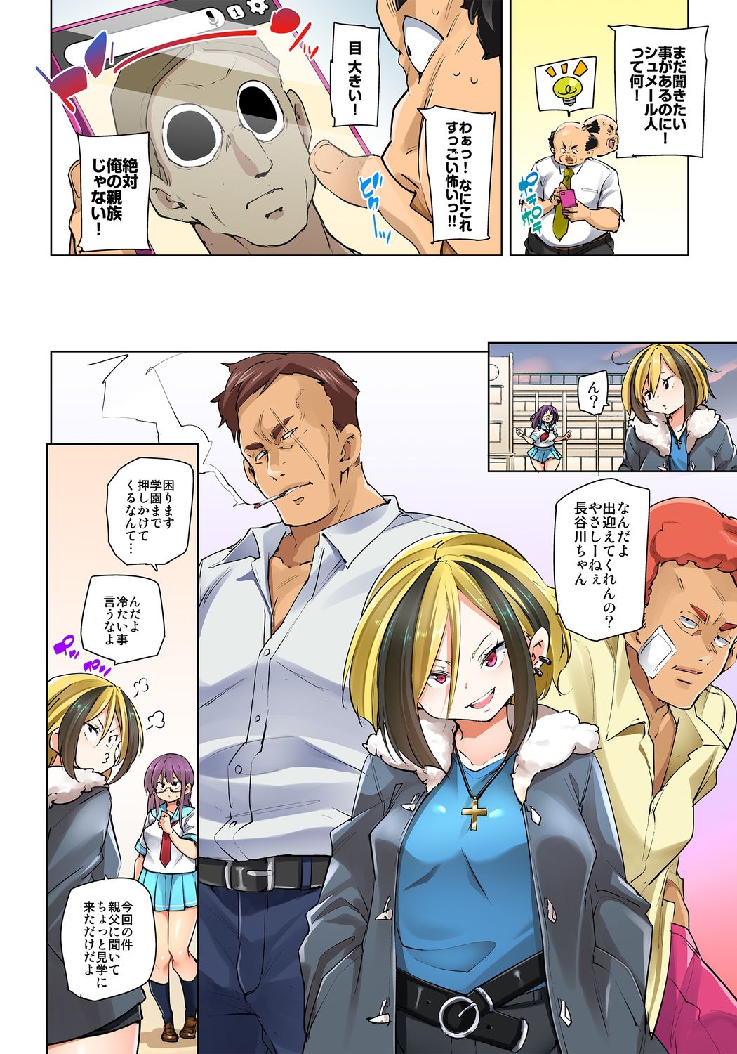 [丸居まる] 貼ったらヤレちゃう!? えろシール～ワガママJKのアソコをたった1枚で奴隷に～ 1-23