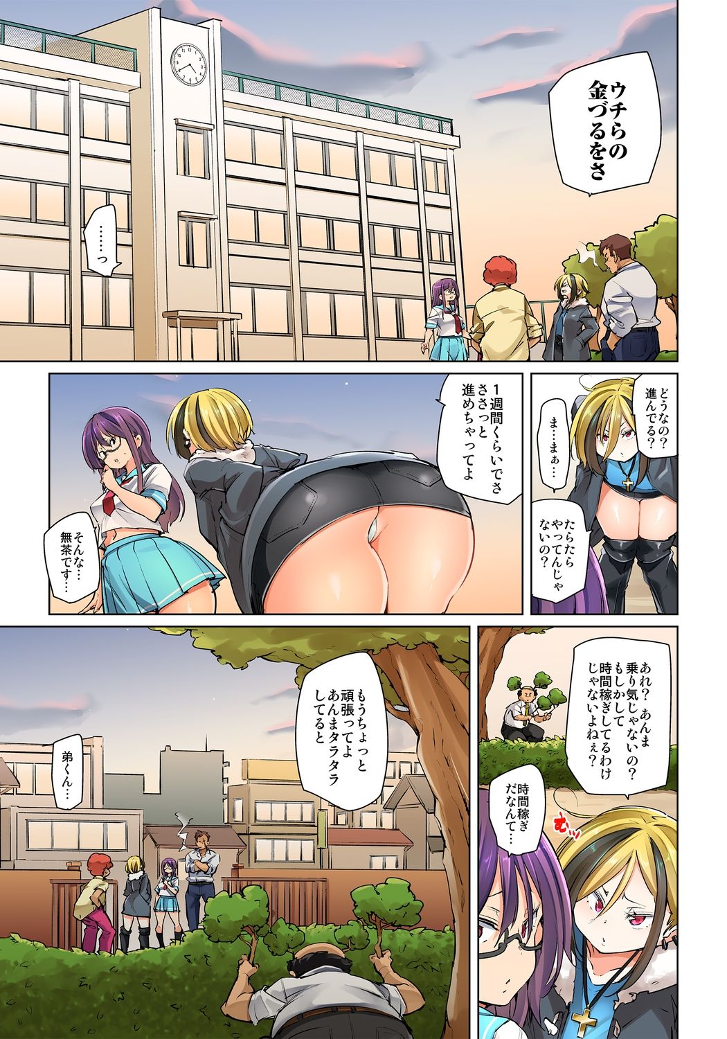 [丸居まる] 貼ったらヤレちゃう!? えろシール～ワガママJKのアソコをたった1枚で奴隷に～ 1-23