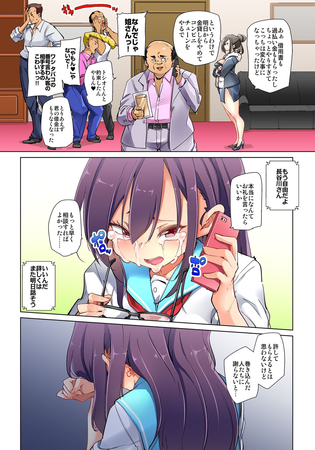 [丸居まる] 貼ったらヤレちゃう!? えろシール～ワガママJKのアソコをたった1枚で奴隷に～ 1-23