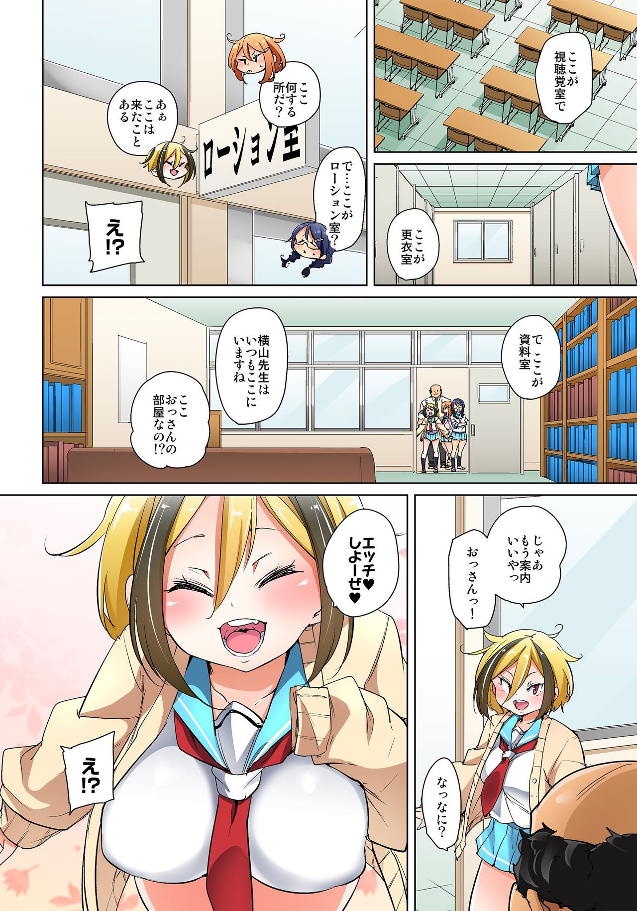 [丸居まる] 貼ったらヤレちゃう!? えろシール～ワガママJKのアソコをたった1枚で奴隷に～ 1-23