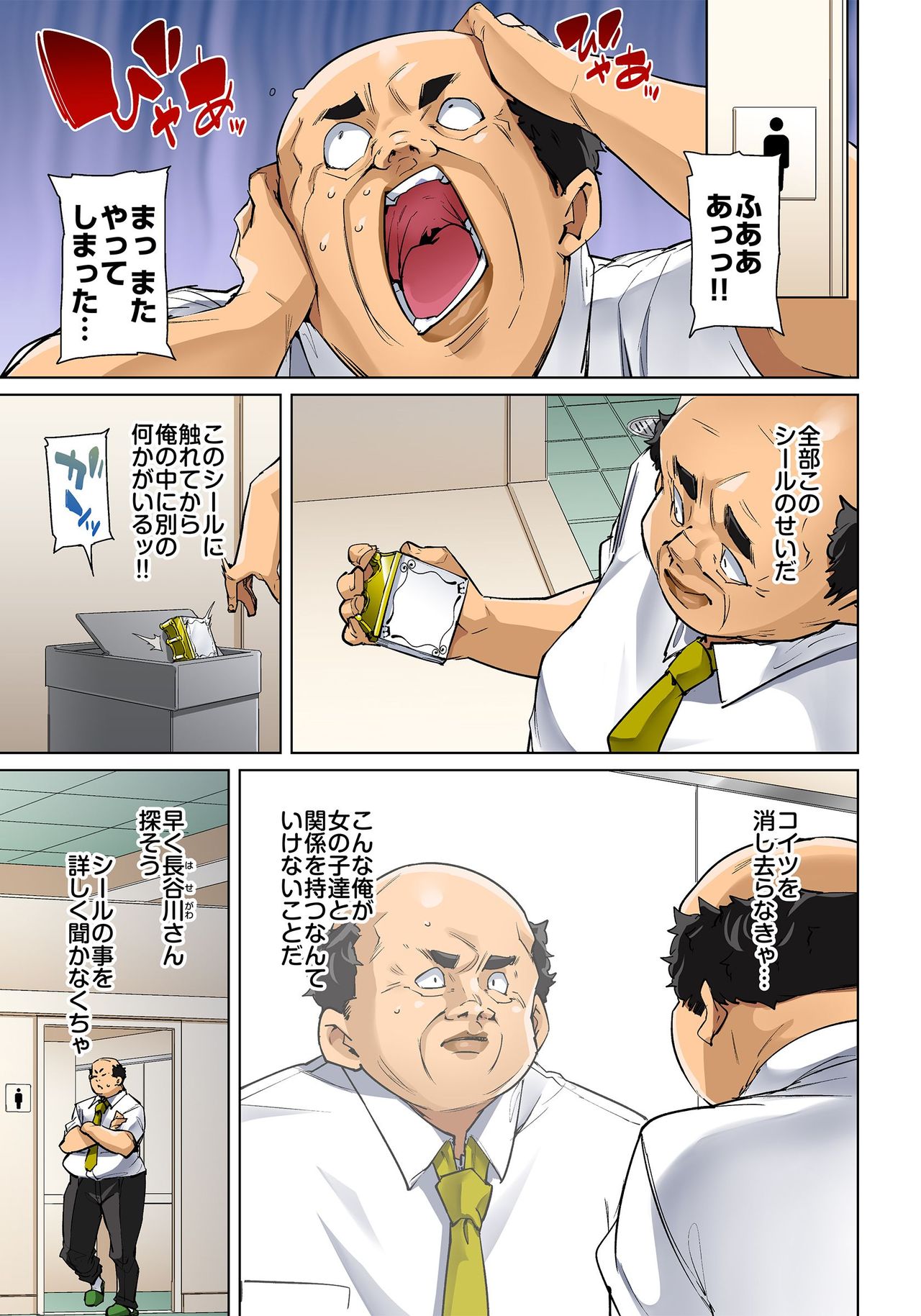 [丸居まる] 貼ったらヤレちゃう!? えろシール～ワガママJKのアソコをたった1枚で奴隷に～ 1-23