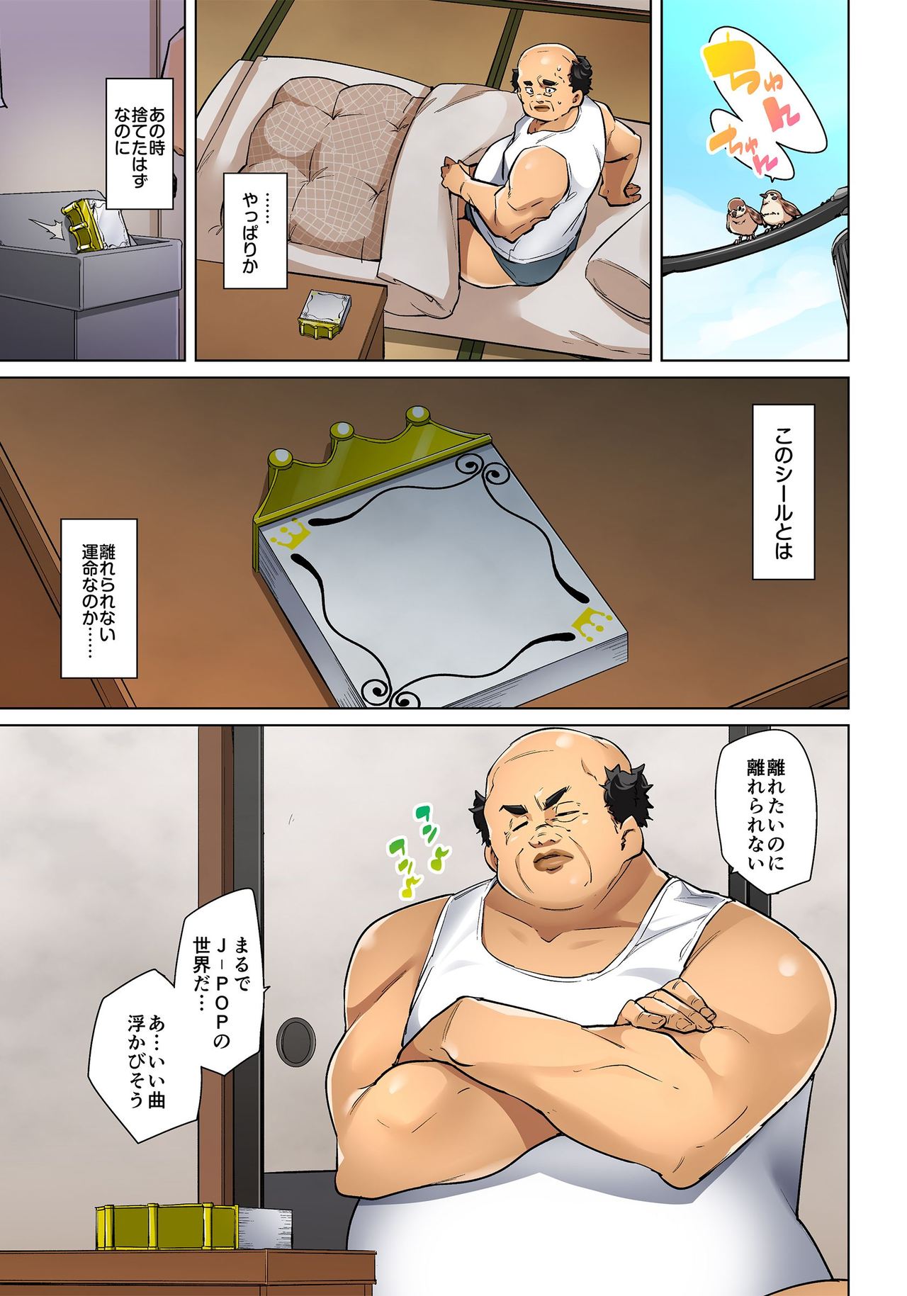 [丸居まる] 貼ったらヤレちゃう!? えろシール～ワガママJKのアソコをたった1枚で奴隷に～ 1-23