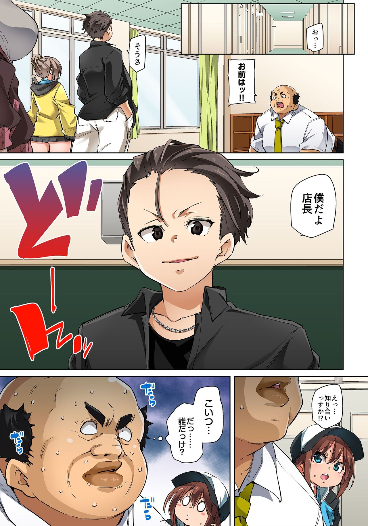 [丸居まる] 貼ったらヤレちゃう!? えろシール～ワガママJKのアソコをたった1枚で奴隷に～ 1-23