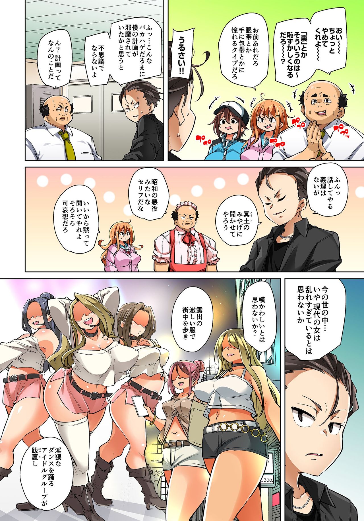 [丸居まる] 貼ったらヤレちゃう!? えろシール～ワガママJKのアソコをたった1枚で奴隷に～ 1-23