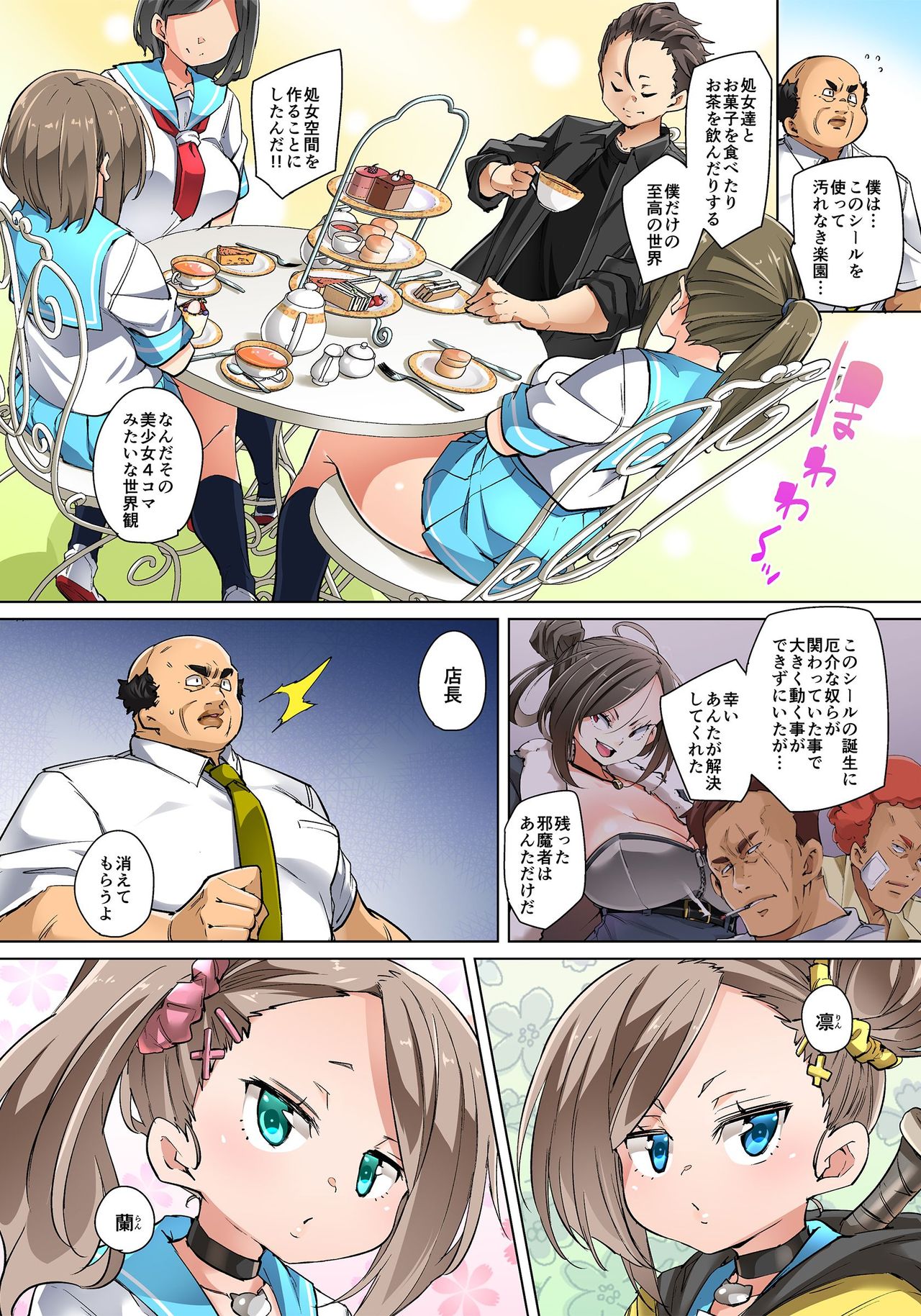 [丸居まる] 貼ったらヤレちゃう!? えろシール～ワガママJKのアソコをたった1枚で奴隷に～ 1-23