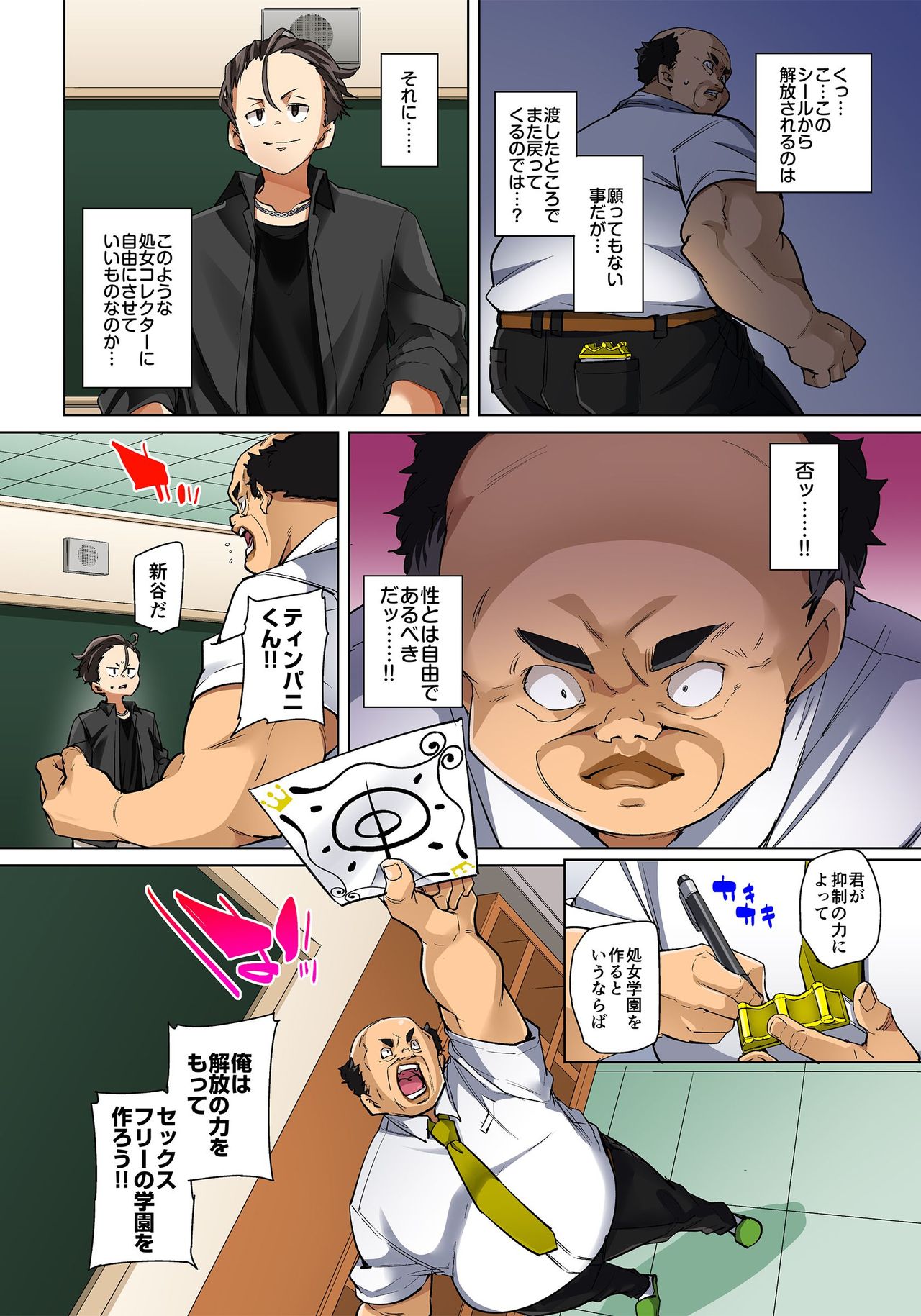 [丸居まる] 貼ったらヤレちゃう!? えろシール～ワガママJKのアソコをたった1枚で奴隷に～ 1-23