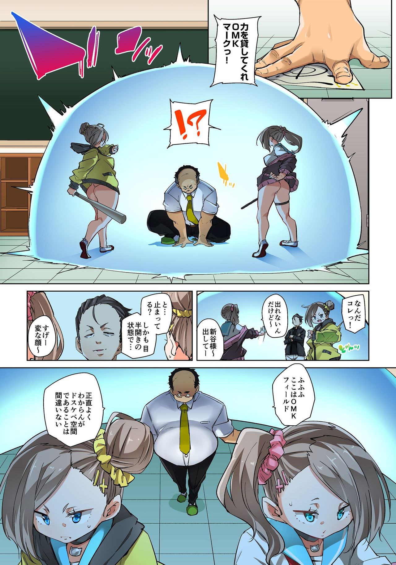 [丸居まる] 貼ったらヤレちゃう!? えろシール～ワガママJKのアソコをたった1枚で奴隷に～ 1-23