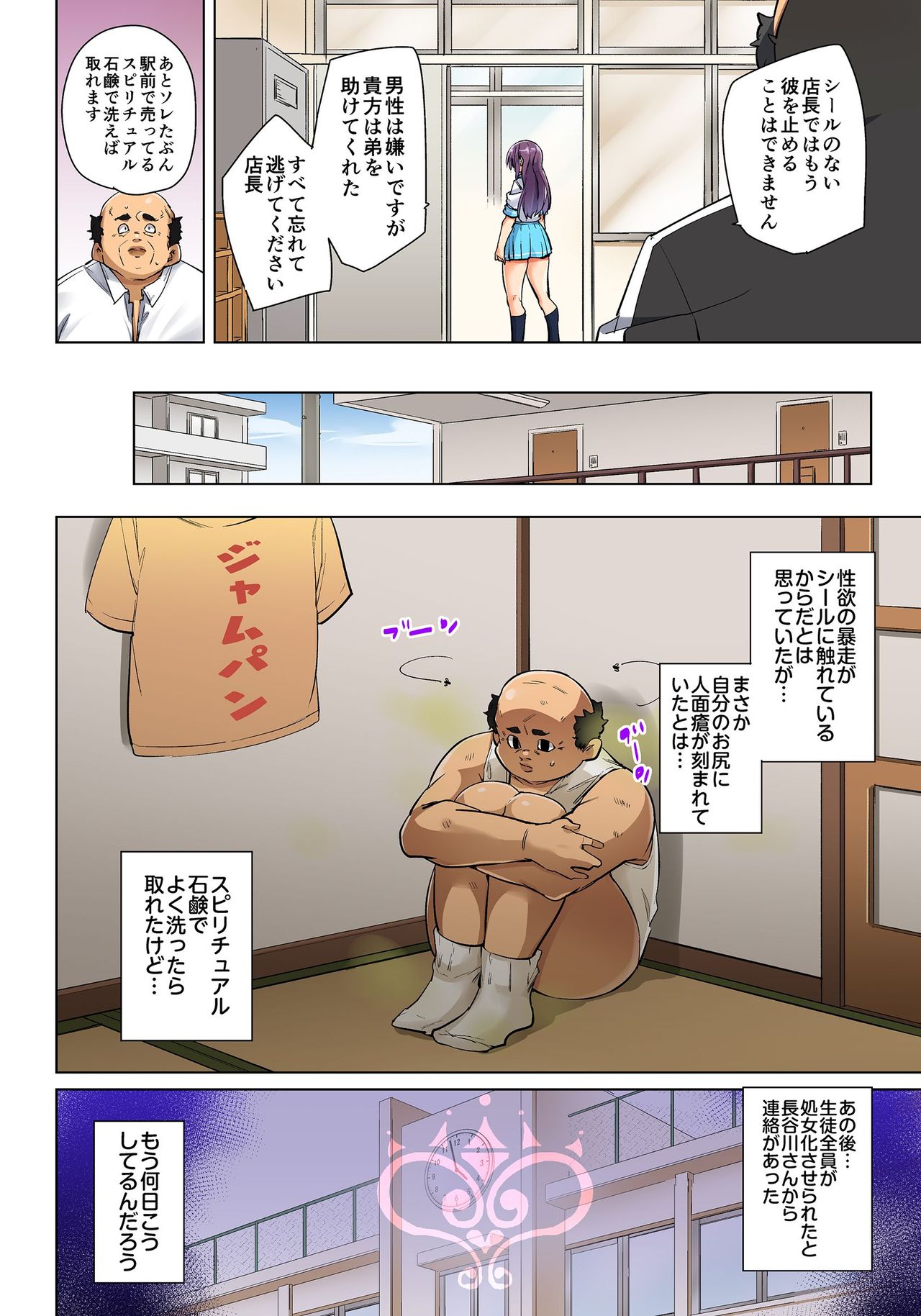 [丸居まる] 貼ったらヤレちゃう!? えろシール～ワガママJKのアソコをたった1枚で奴隷に～ 1-23