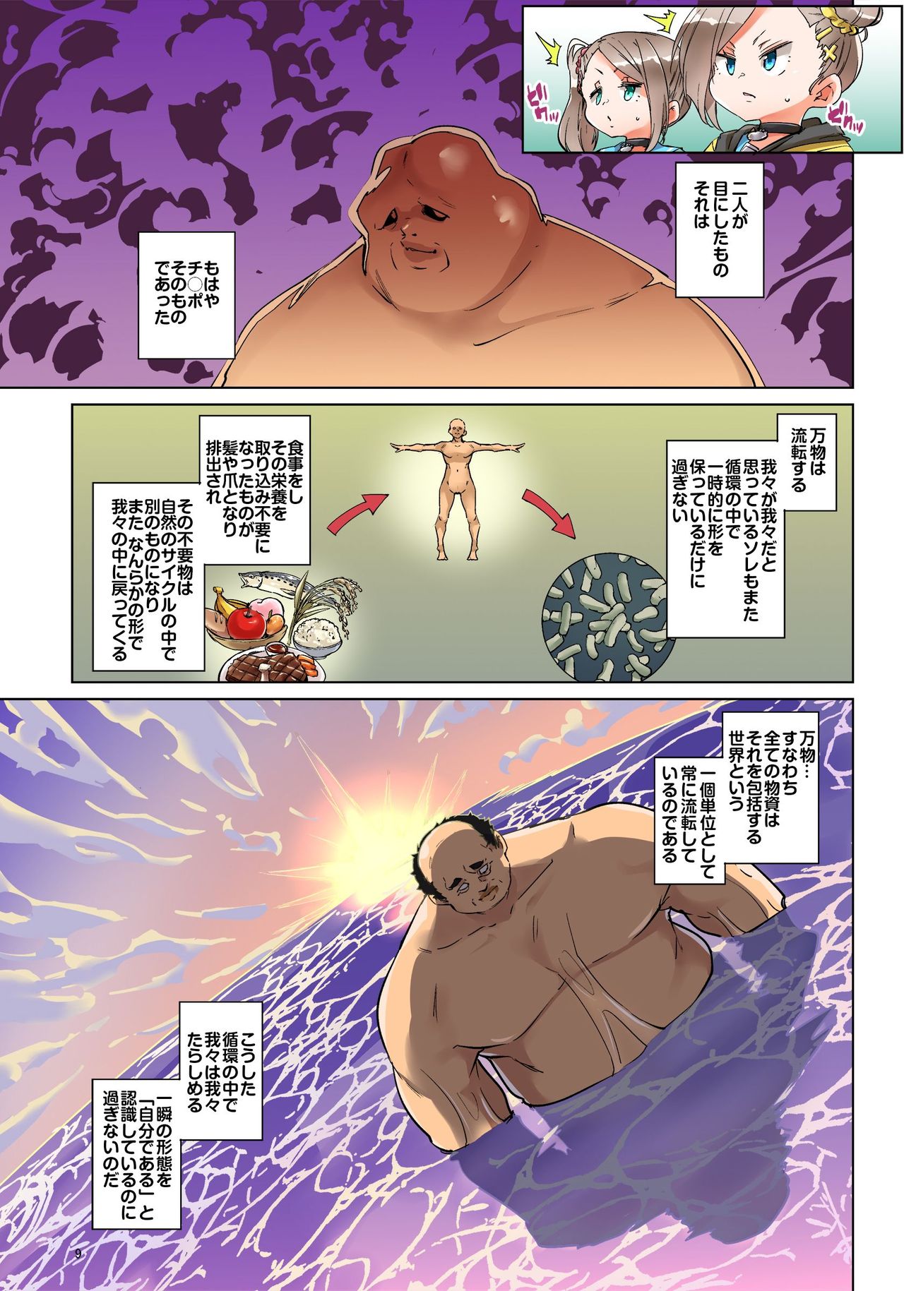 [丸居まる] 貼ったらヤレちゃう!? えろシール～ワガママJKのアソコをたった1枚で奴隷に～ 1-23