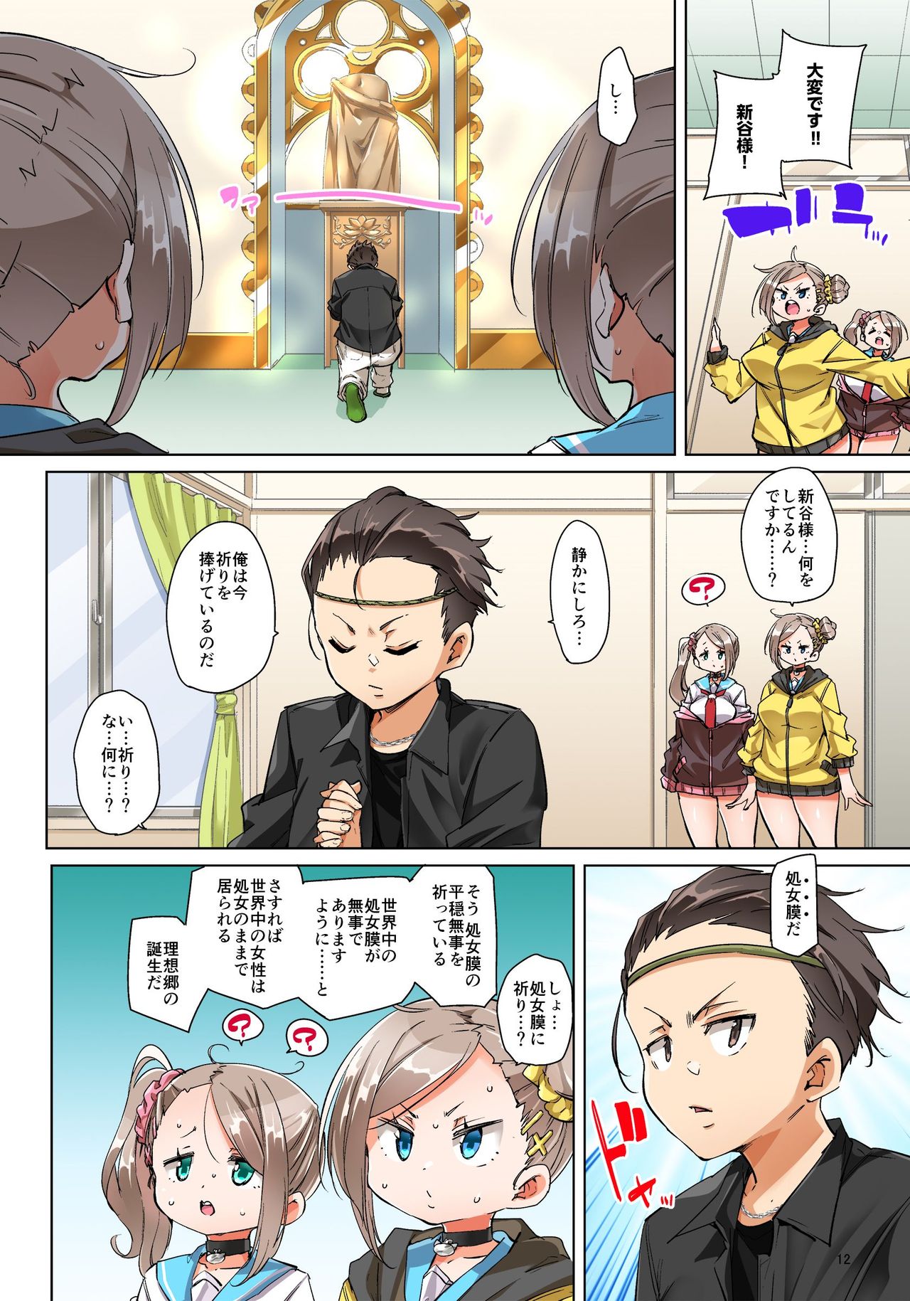 [丸居まる] 貼ったらヤレちゃう!? えろシール～ワガママJKのアソコをたった1枚で奴隷に～ 1-23