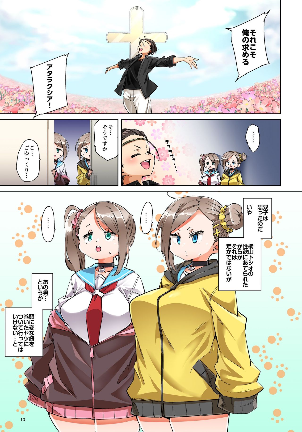 [丸居まる] 貼ったらヤレちゃう!? えろシール～ワガママJKのアソコをたった1枚で奴隷に～ 1-23