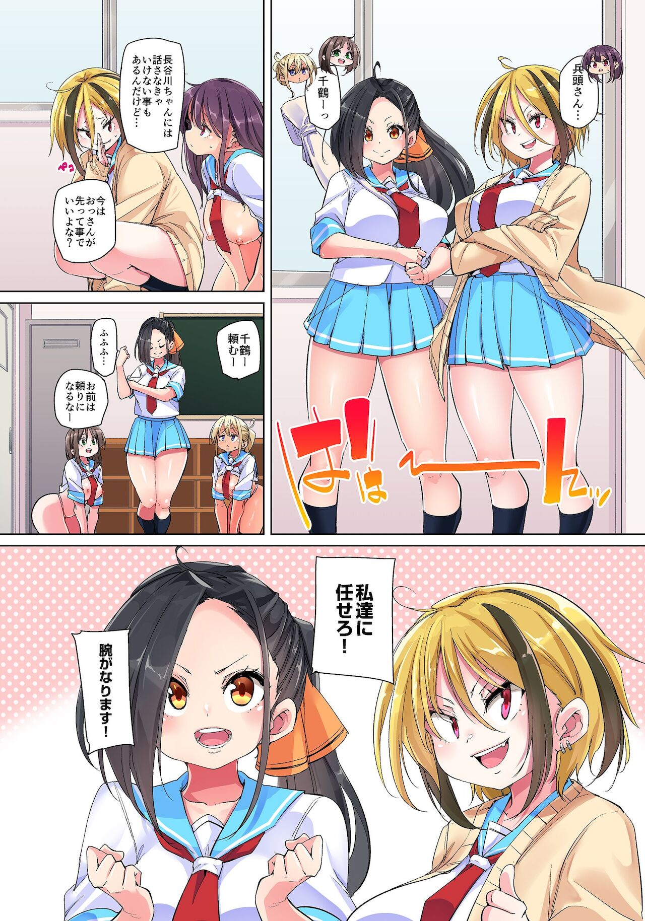 [丸居まる] 貼ったらヤレちゃう!? えろシール～ワガママJKのアソコをたった1枚で奴隷に～ 1-23