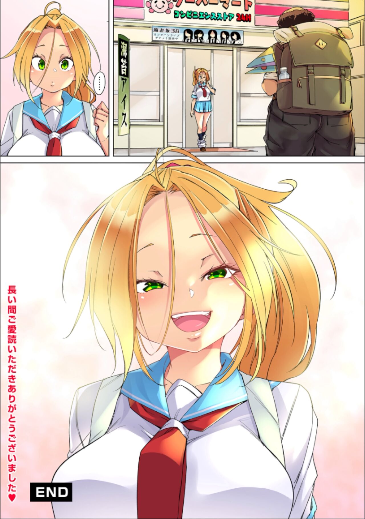 [丸居まる] 貼ったらヤレちゃう!? えろシール～ワガママJKのアソコをたった1枚で奴隷に～ 1-23