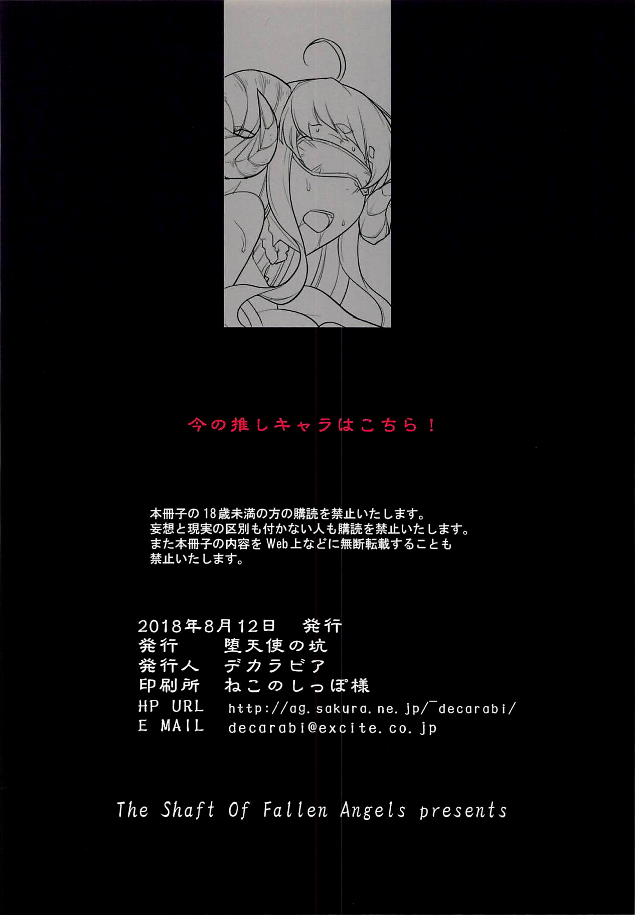 (C94) [堕天使の坑 (デカラビア)] 裏古戦場やってるよ。 (グランブルーファンタジー) [英訳]