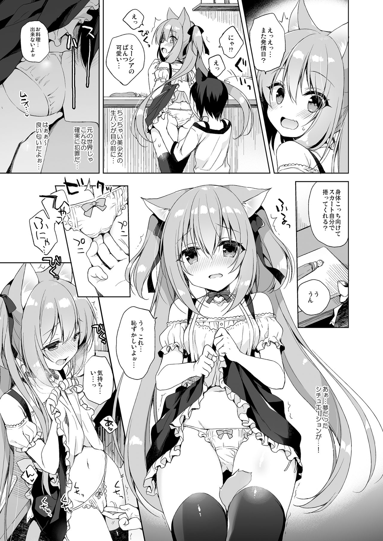 [23.4ド (イチリ)] ボクの理想の異世界生活 総集編01