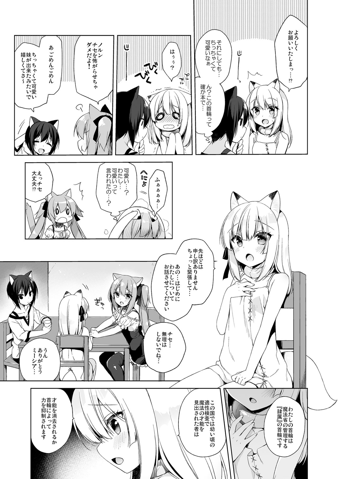 [23.4ド (イチリ)] ボクの理想の異世界生活 総集編01