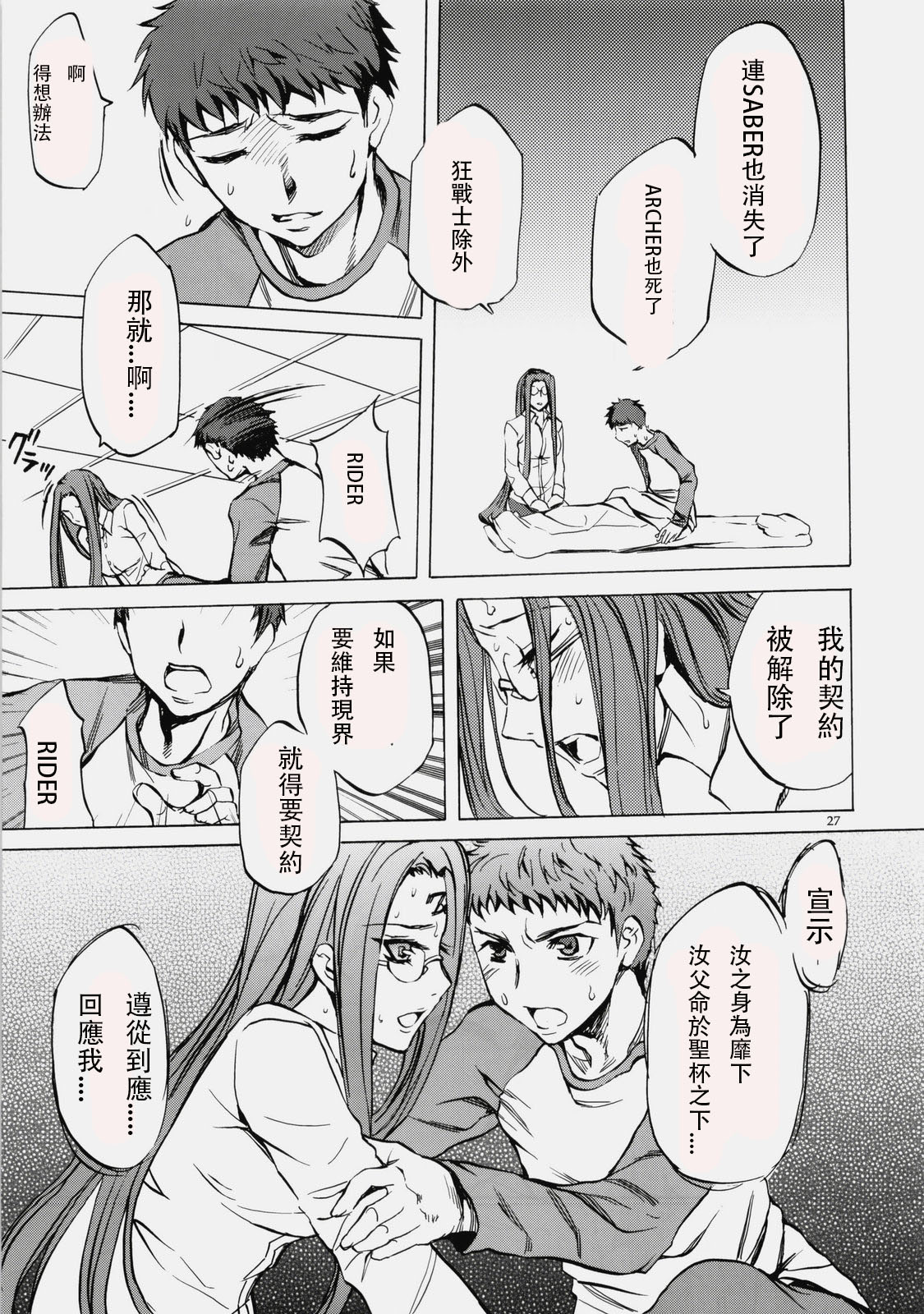 (C76) [くろーヴァー会 (えむあ)] Face es-all divide (Fate/stay night) [中国翻訳]