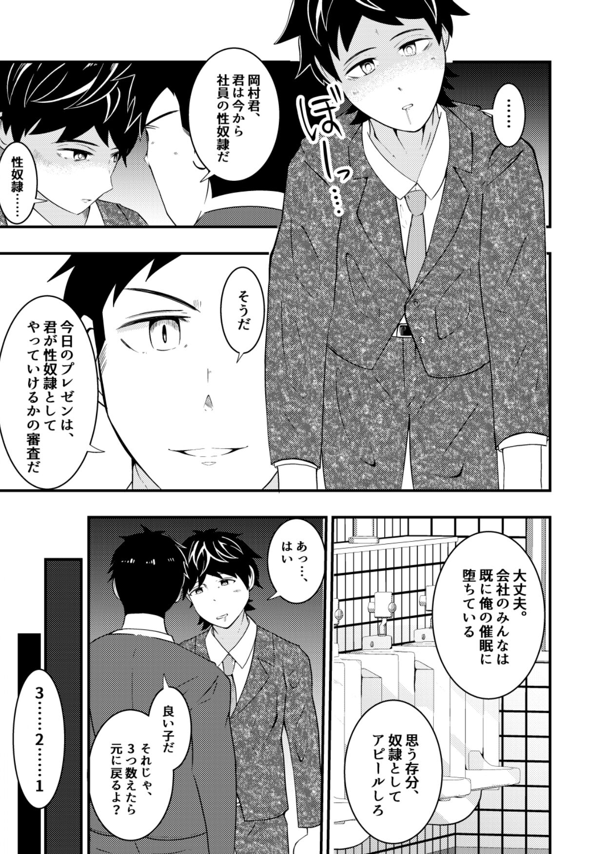 [男の催眠フェチ屋さん] 新卒リーマンが先輩の催眠術でヤラレ放題♥後編