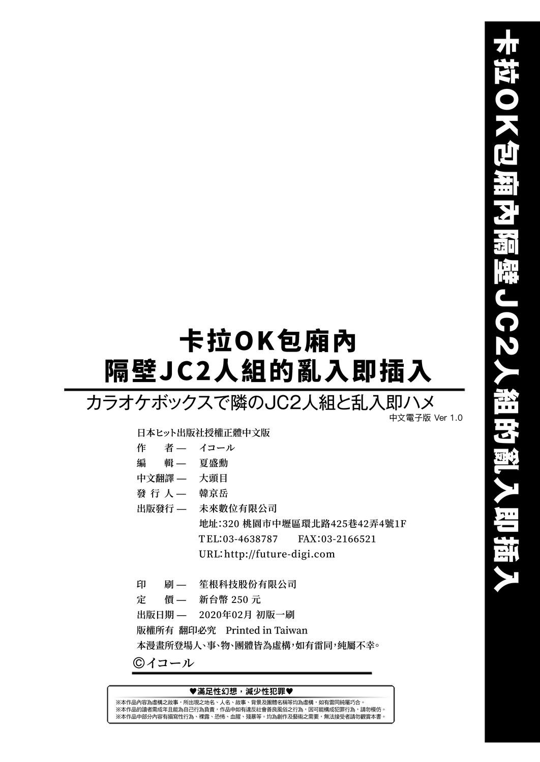 [イコール] カラオケボックスで隣のJC2人組と乱入即ハメ [中国翻訳] [DL版]