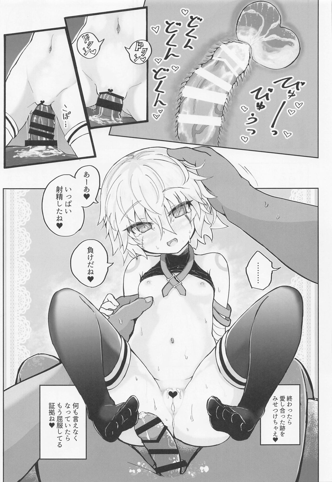 [樹海書庫 (ふじみ)] ロリサヴァ☆オーダー (Fate/Grand Order) [2022年4月23日]