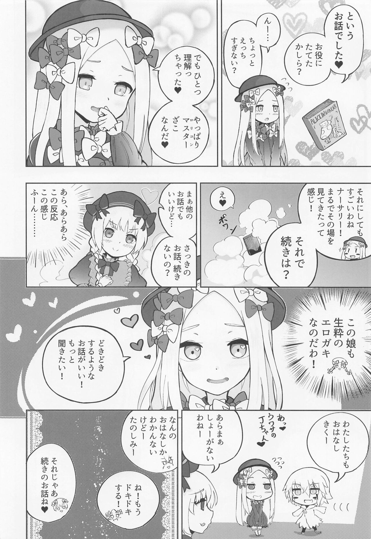 [樹海書庫 (ふじみ)] ロリサヴァ☆オーダー (Fate/Grand Order) [2022年4月23日]