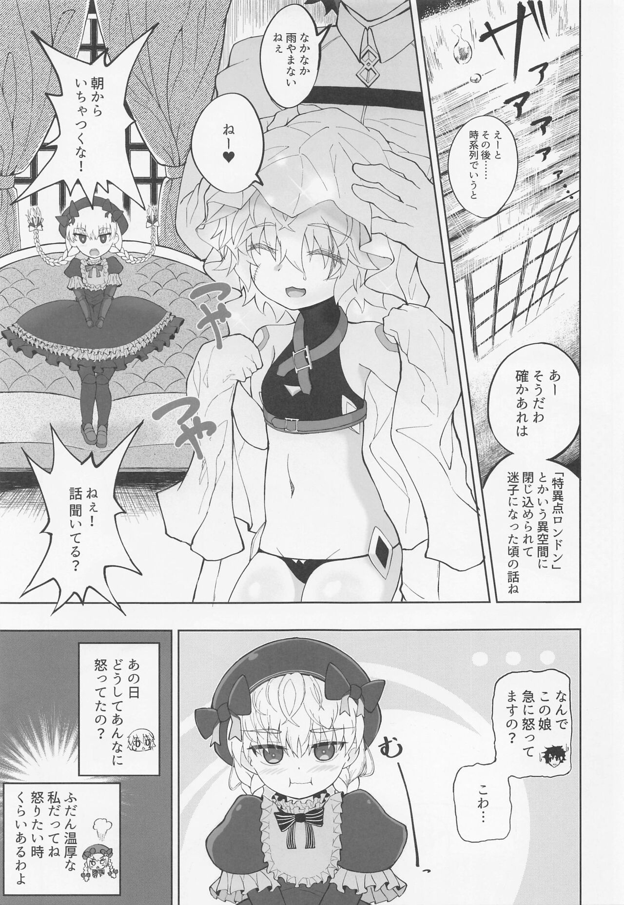 [樹海書庫 (ふじみ)] ロリサヴァ☆オーダー (Fate/Grand Order) [2022年4月23日]
