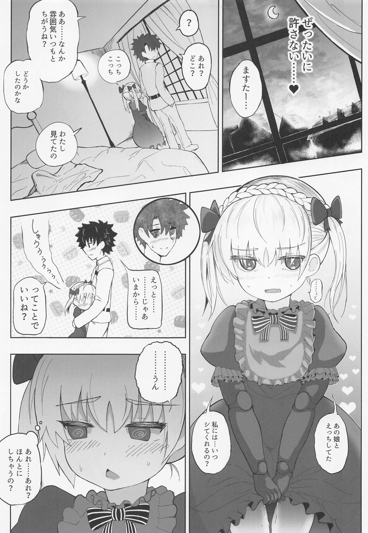 [樹海書庫 (ふじみ)] ロリサヴァ☆オーダー (Fate/Grand Order) [2022年4月23日]