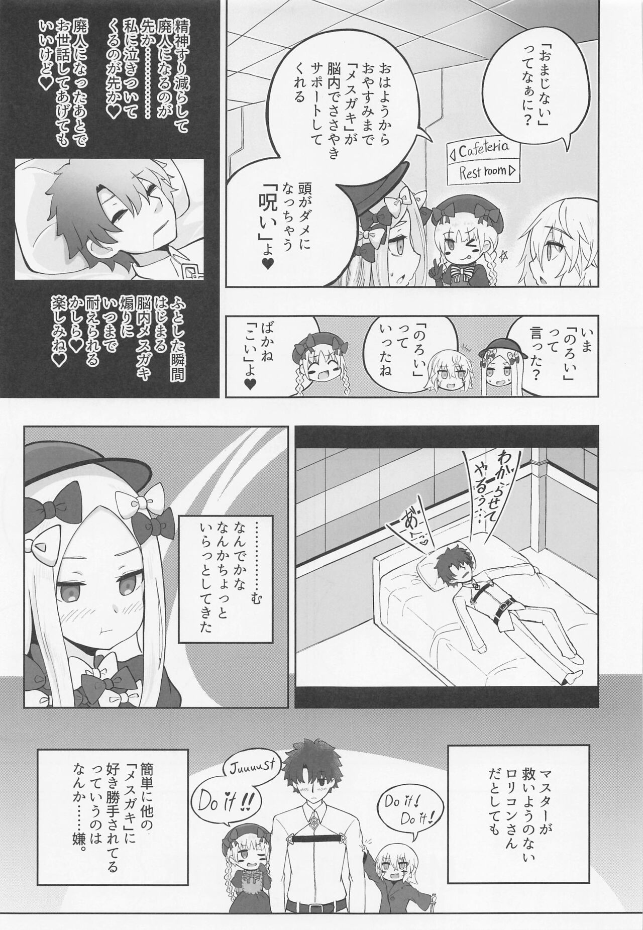 [樹海書庫 (ふじみ)] ロリサヴァ☆オーダー (Fate/Grand Order) [2022年4月23日]