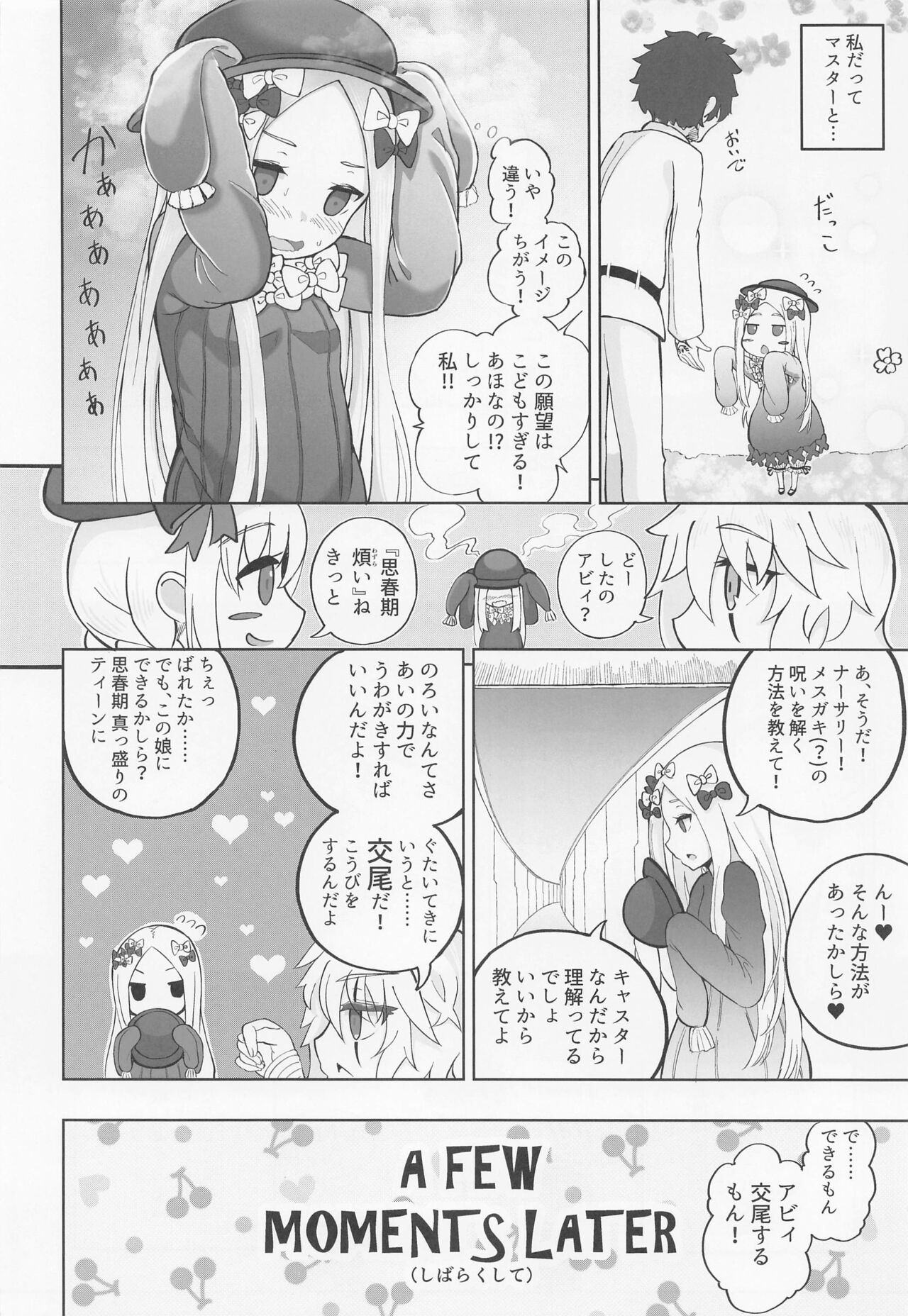 [樹海書庫 (ふじみ)] ロリサヴァ☆オーダー (Fate/Grand Order) [2022年4月23日]